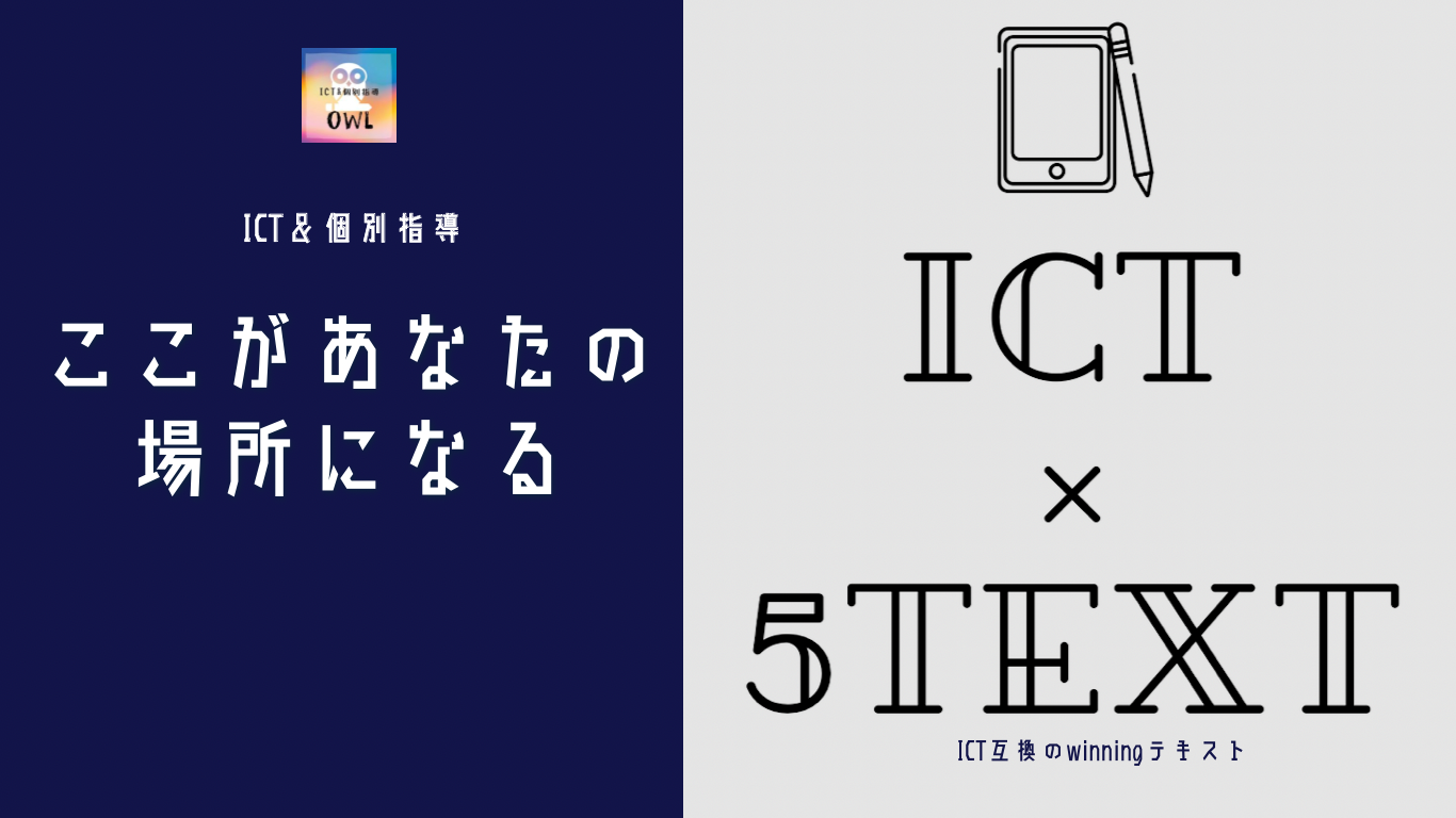 ICT＆相互性テキスト　ウイニングシリーズ